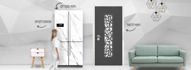 משפצים את הבית? אל תשכחו את דלתות החדרים!